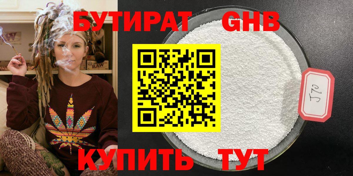Бутират бутандиол  БУТИРАТ  Ногинск  Вход с VPN 