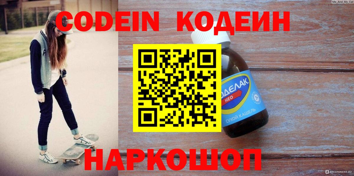 Кодеиновый сироп Lean Purple Drank Ногинск