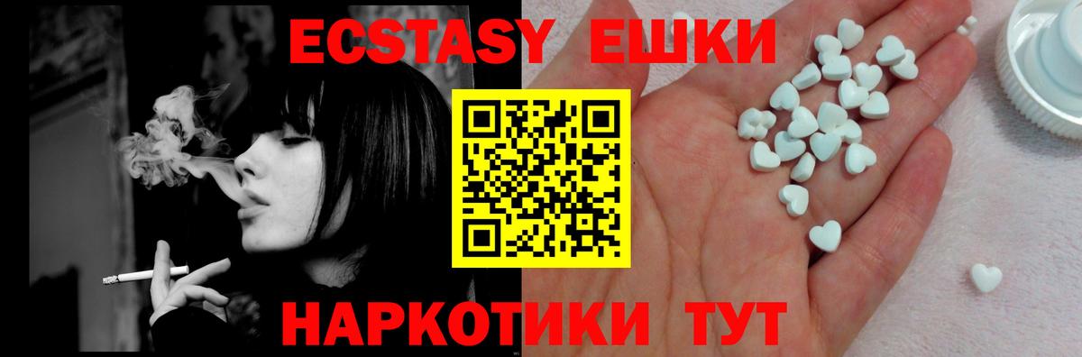 Экстази 250 мг  Ecstasy  Ногинск  Вход с VPN 