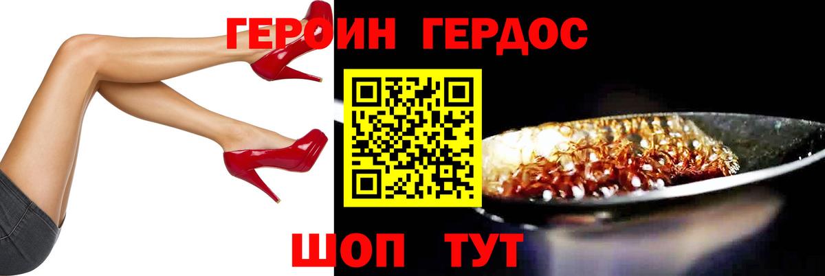 Героин VHQ  Вход с VPN  Ногинск 