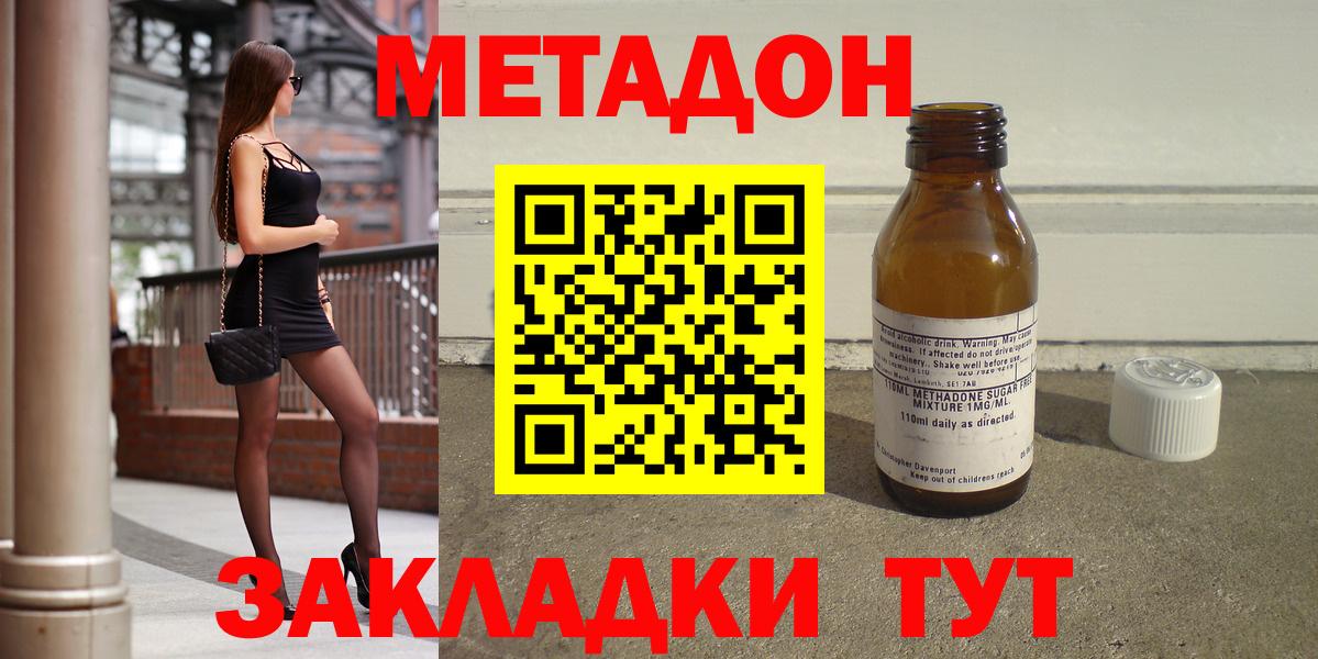 Метадон methadone Ногинск