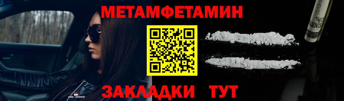 МЕТАМФЕТАМИН пудра  Вход с VPN  Ногинск 